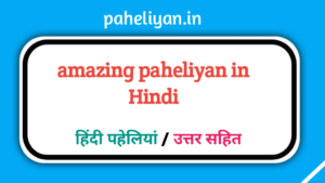 Amazing Paheliyan In Hindi