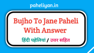Bujho To Jane Paheli With Answer