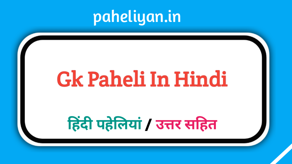 Gk Paheli In Hindi