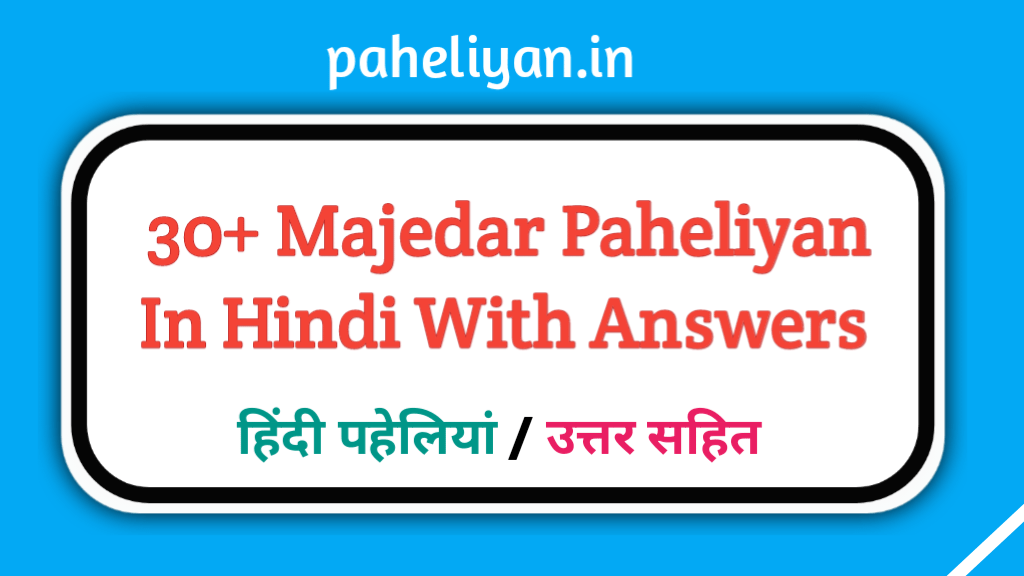 Majedar Paheliyan In Hindi With Answer