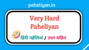 Very Hard Paheliyan In Hindi With Answer