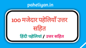 Hindi Paheliyan with Answer