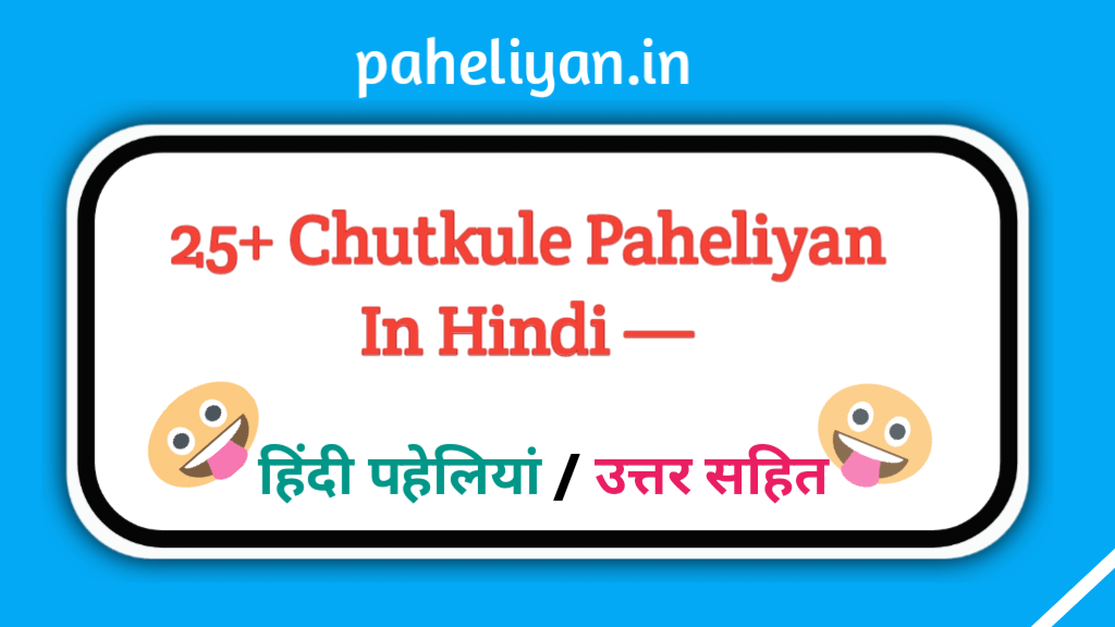 Chutkule Paheliyan In Hindi