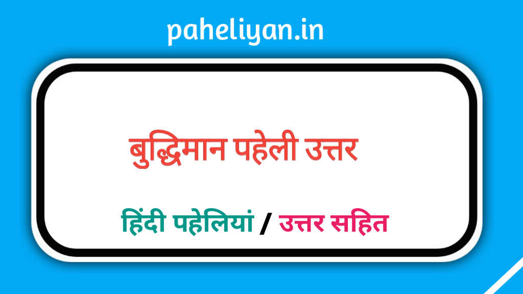 New Paheliyan Utter Sahit