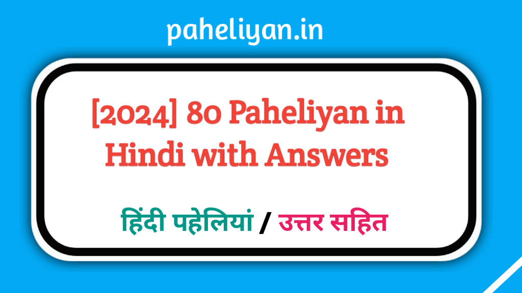 Paheliyan in Hindi with Answers