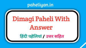 60+ Tricky Math Paheli in Hindi